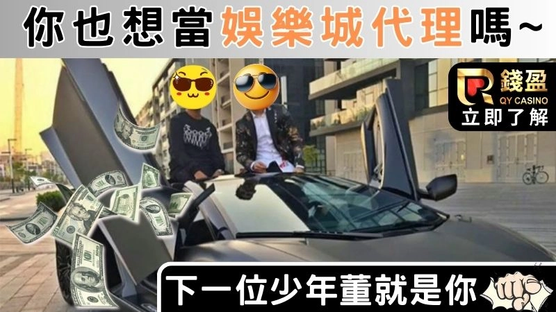 線上娛樂城代理懶人包 娛樂城代理是什麼?好賺嗎?做博弈代理當副業年收破百萬?!